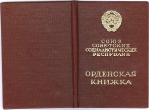 Орден Ленина № 425.621 с документом
