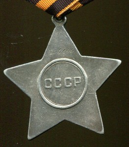 Слава 3ст 344644