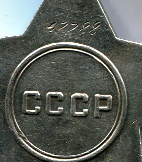 Слава 3ст. № 62288