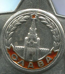 Слава 3ст. № 62288