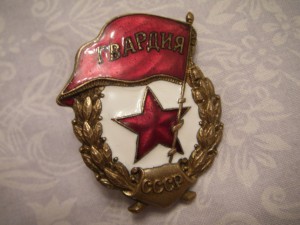 "Гвардия" - 3 знака