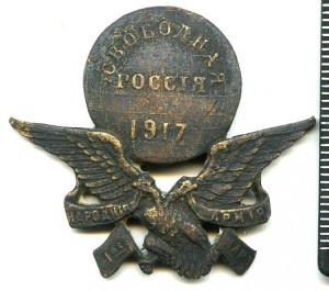 Свободная Россия, 1917г.