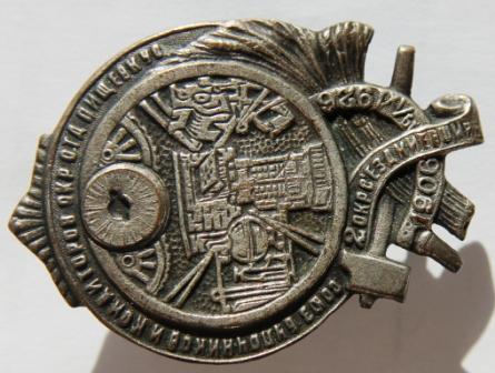 СОЮЗ БУЛОЧНИКОВ И КОНДИТЕРОВ ОКР ОТД ПИЩЕВКУС 1926Г  R