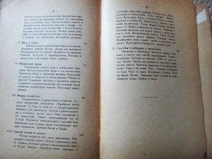Первобытное общество и его хозяйство, Москва/Петроград 1923