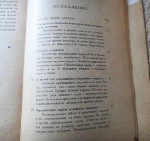Первобытное общество и его хозяйство, Москва/Петроград 1923
