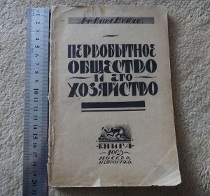 Первобытное общество и его хозяйство, Москва/Петроград 1923