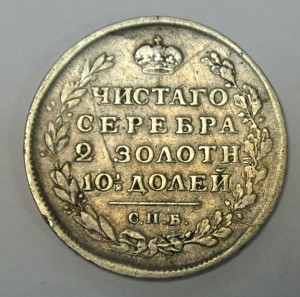 полтинник 1814 года