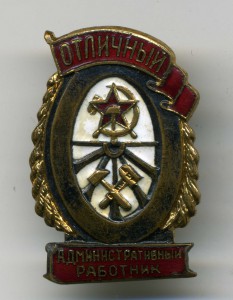 Административный работник,МПС