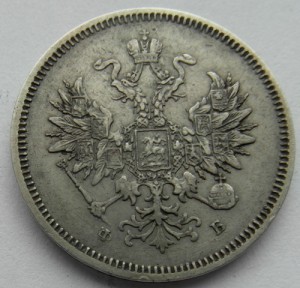20 копеек 1859 г. СПБ Ф.Б.