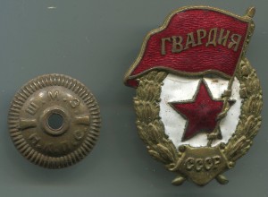 Гвардия, НКПС.
