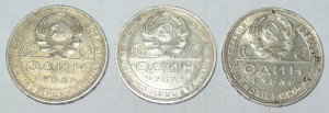 рубли 1924 года 3 штуки