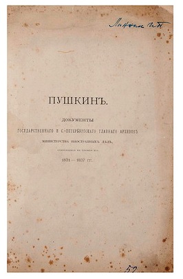 Пушкин.Документы Архивов.факсимиле с автографов Пушкина.1900