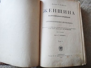 ЖЕНЩИНА С.-Петербург  изд.1898г