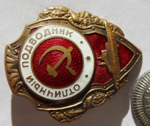 ОТЛИЧНЫЙ ПОДВОДНИК