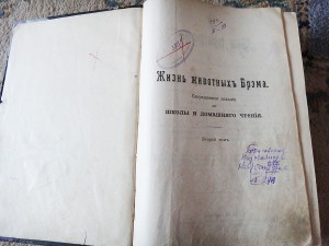 Жизнь животных, Брэм   1909г С.Петербург