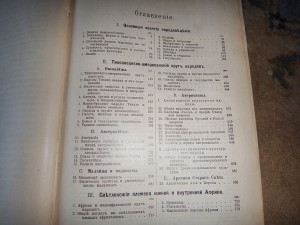 Фридрих Ратцель. Народоведение. 1896 г.С-Петерург