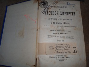 Руководство к частной хирургии   С.Петербург 1887г.