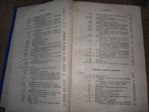 Руководство к частной хирургии   С.Петербург 1887г.