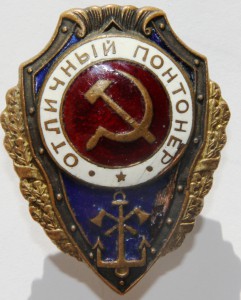 ПОНТОНЁР БИТЫЙ