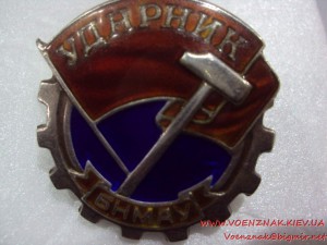 Монгольский знак Ударник труда, № 2446