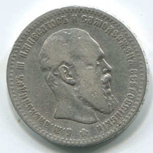 1 руб 1890 г