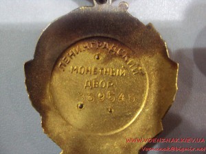 Орден Ленина, № 359545