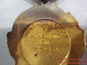 Орден Ленина, № 359545