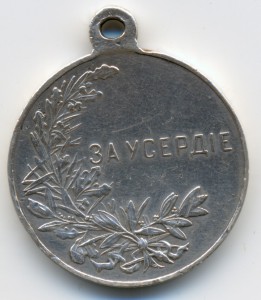 За Усердие - Н2, серебро, 28 мм