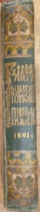 Галерея русских писателей, М. 1901. изд. С.Скирмунта