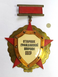 ГЛАВНЫЙ знак ГО - Отличник Гражданской обороны СССР.