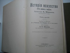 Верман. История искусства.