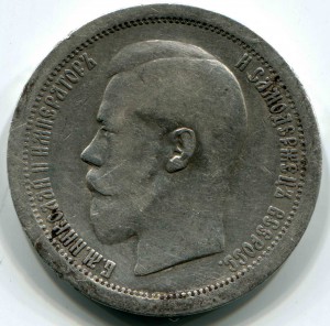Два Полтинника - 1895 + 1896