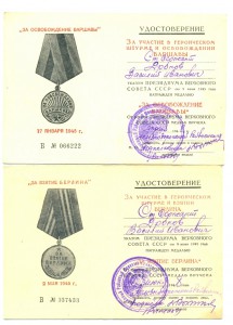 Берлин, Варшава на одного 2