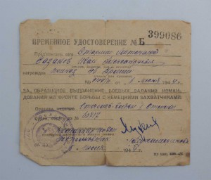 2 времянки: отвага квадро 1942г ОВ1 на одного! Погиб 44г !!!