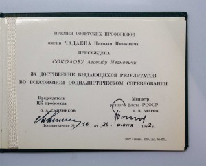 Нефтегаз + госпремия + премия Чадаева на одного ЗНАМЕНИТОСТЬ