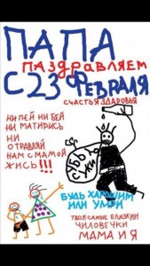 с Днем Советской армии и ВМФ!