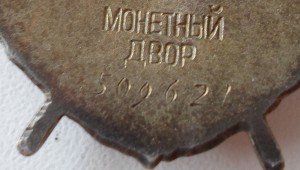 БКЗ № 509621. Сохран!