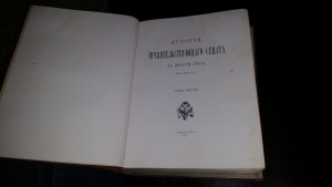История Правительствующего сената за двести лет