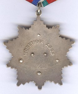 Дружба Народов № 24.796