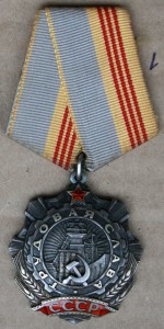 Трудовая Слава 3ст 14*** 2 клёпки