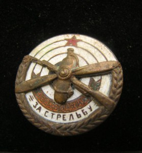 ОсоАвиаХим  За Стрельбу