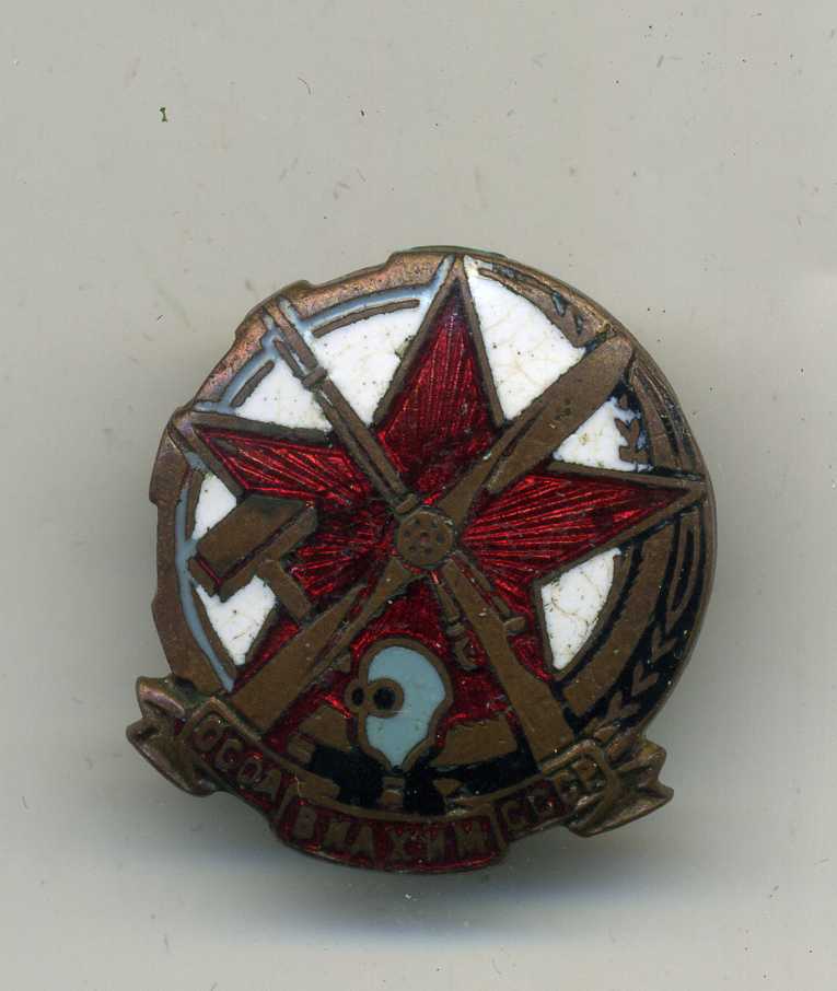 Членский знак ОСОАВИАХИМ