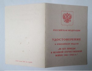 Док на 60 лет Победы на женщину от Посла Лат ССР