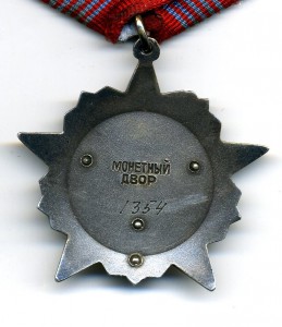 Октябрьская Революция № 1354.