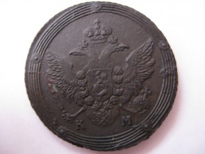 5 копеек 1806г. КМ Состояние