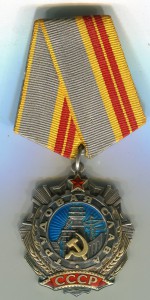 Трудовая слава 2 ст. №34ххх