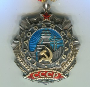 Трудовая слава 2 ст. №34ххх