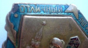 Отличный пограничник МГБ +ДОК