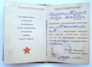 Отличный пограничник МГБ +ДОК