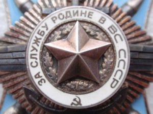 За Службу Родине в ВС СССР № 107345 , на документе. 91 год.